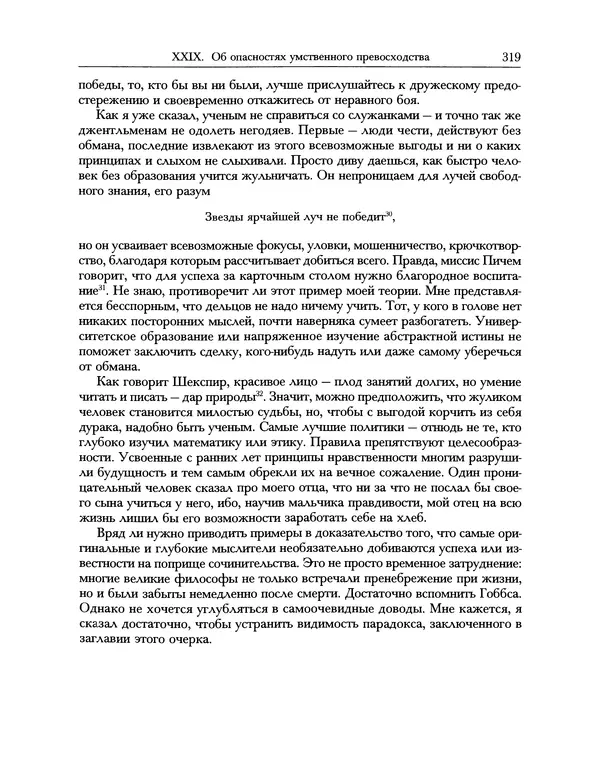 Уильям Хэзлитт - Застольные беседы - Страница № 349