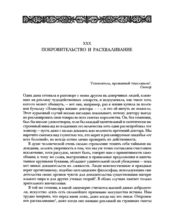 Уильям Хэзлитт - Застольные беседы - Страница № 350