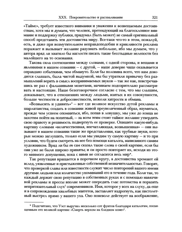 Уильям Хэзлитт - Застольные беседы - Страница № 351