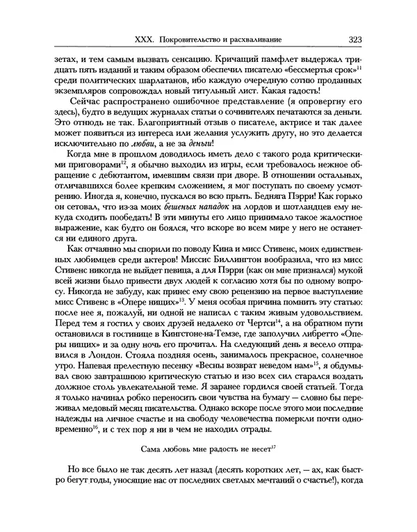 Уильям Хэзлитт - Застольные беседы - Страница № 353