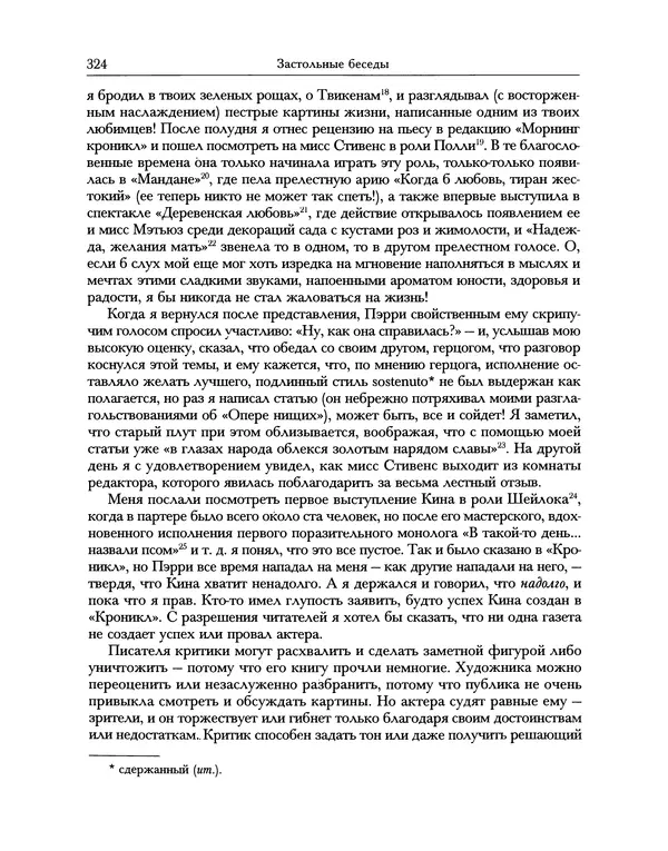 Уильям Хэзлитт - Застольные беседы - Страница № 354