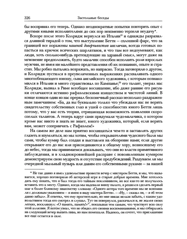 Уильям Хэзлитт - Застольные беседы - Страница № 356