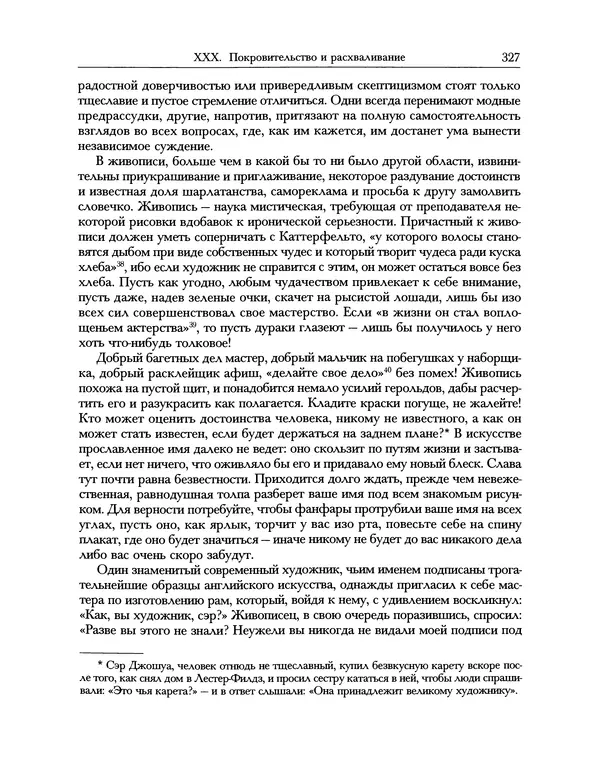 Уильям Хэзлитт - Застольные беседы - Страница № 357