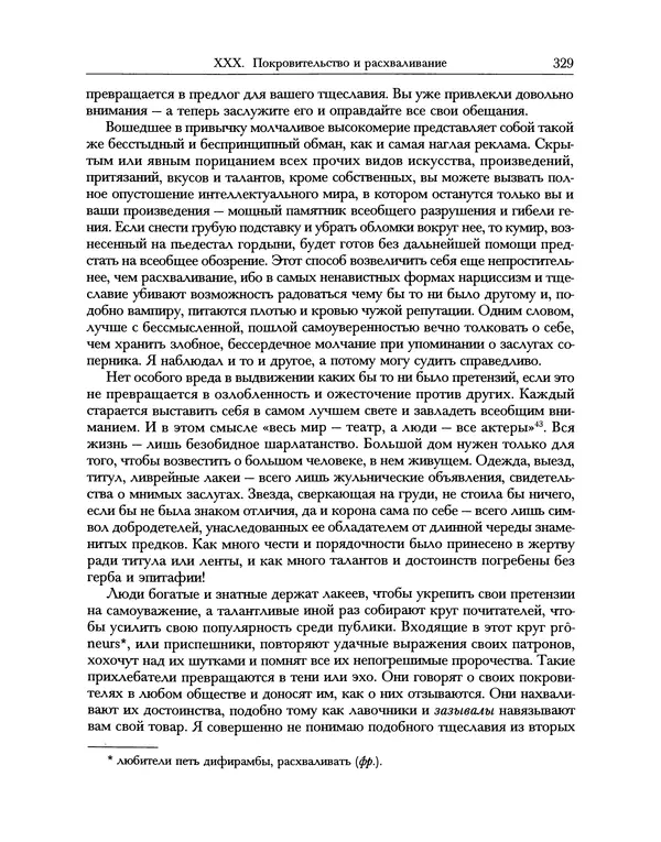 Уильям Хэзлитт - Застольные беседы - Страница № 359