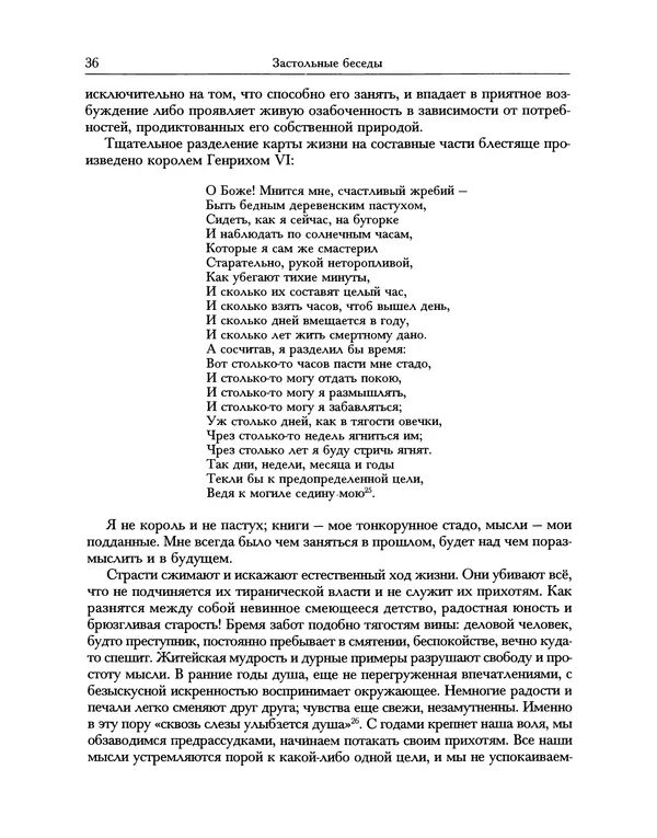 Уильям Хэзлитт - Застольные беседы - Страница № 36
