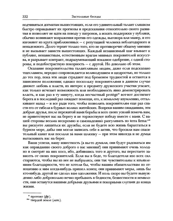Уильям Хэзлитт - Застольные беседы - Страница № 362