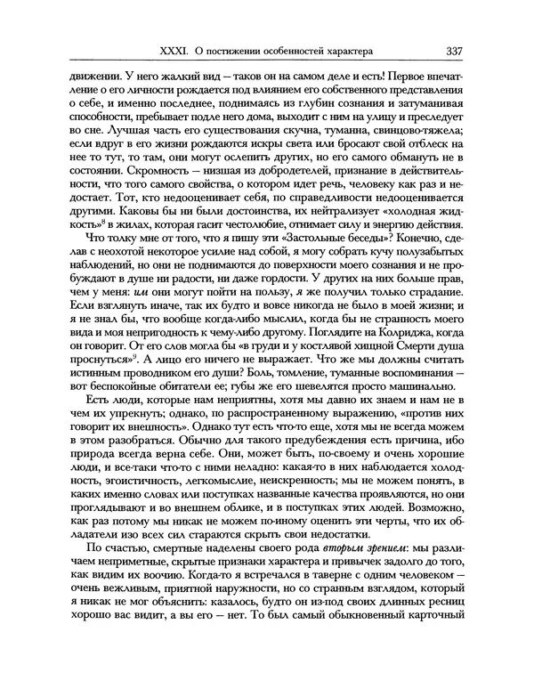 Уильям Хэзлитт - Застольные беседы - Страница № 367