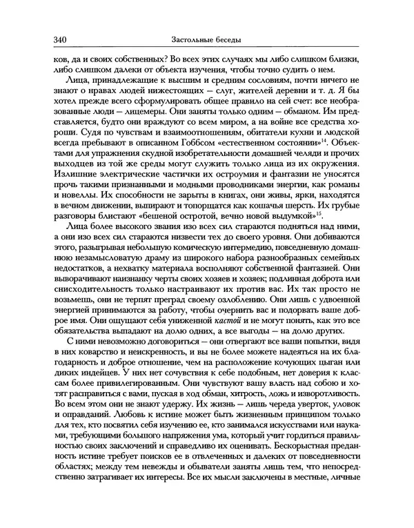 Уильям Хэзлитт - Застольные беседы - Страница № 370