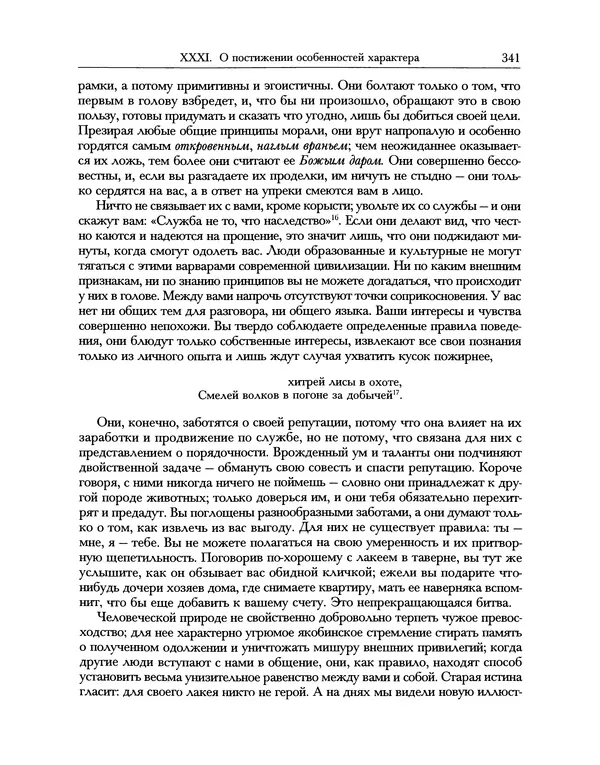Уильям Хэзлитт - Застольные беседы - Страница № 371