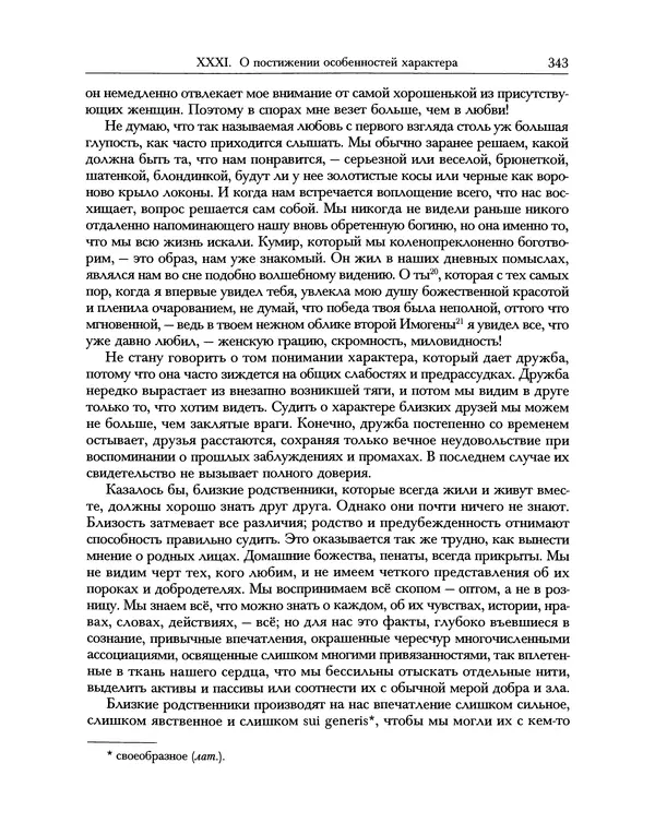 Уильям Хэзлитт - Застольные беседы - Страница № 373