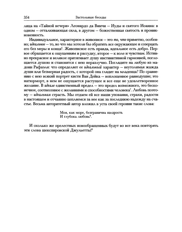 Уильям Хэзлитт - Застольные беседы - Страница № 384