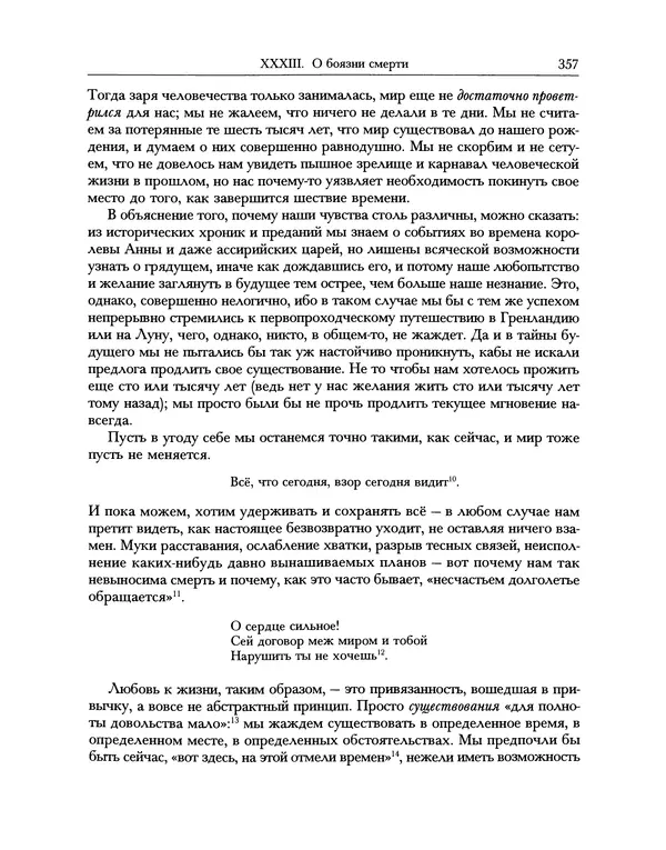 Уильям Хэзлитт - Застольные беседы - Страница № 387