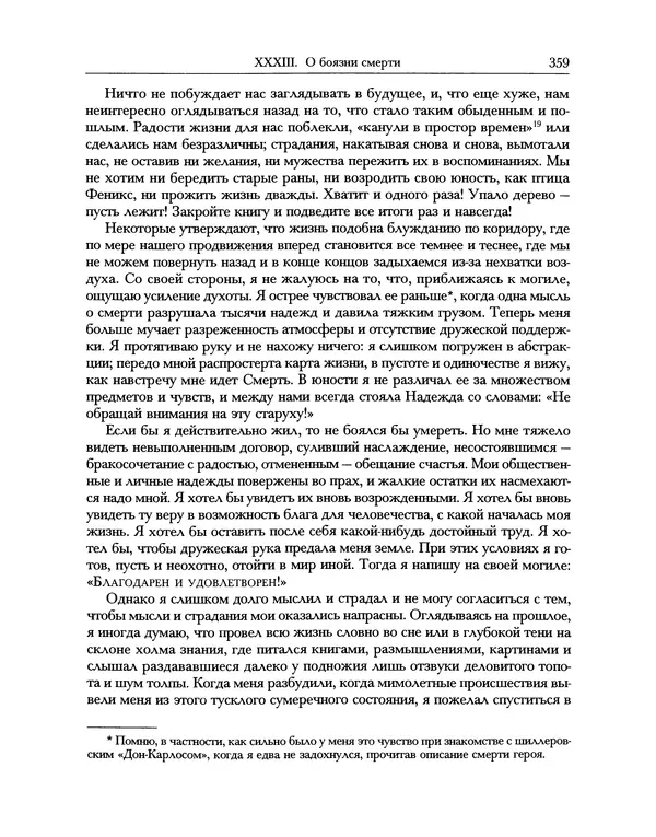 Уильям Хэзлитт - Застольные беседы - Страница № 389