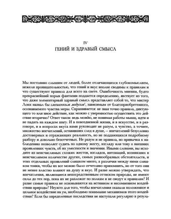 Уильям Хэзлитт - Застольные беседы - Страница № 39