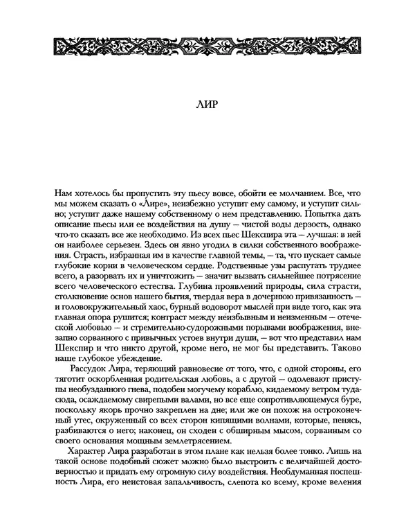 Уильям Хэзлитт - Застольные беседы - Страница № 404