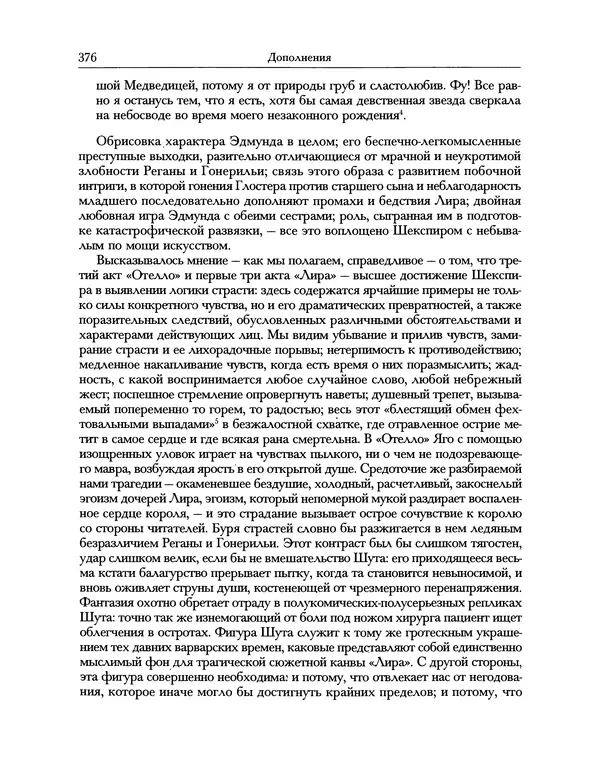 Уильям Хэзлитт - Застольные беседы - Страница № 406