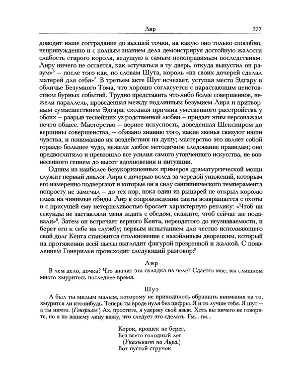 Уильям Хэзлитт - Застольные беседы - Страница № 407