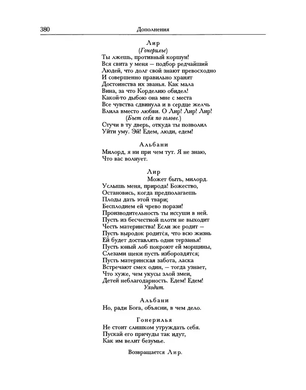 Уильям Хэзлитт - Застольные беседы - Страница № 410