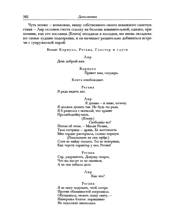 Уильям Хэзлитт - Застольные беседы - Страница № 412