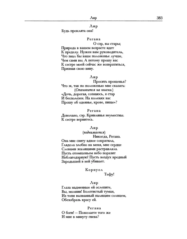 Уильям Хэзлитт - Застольные беседы - Страница № 413