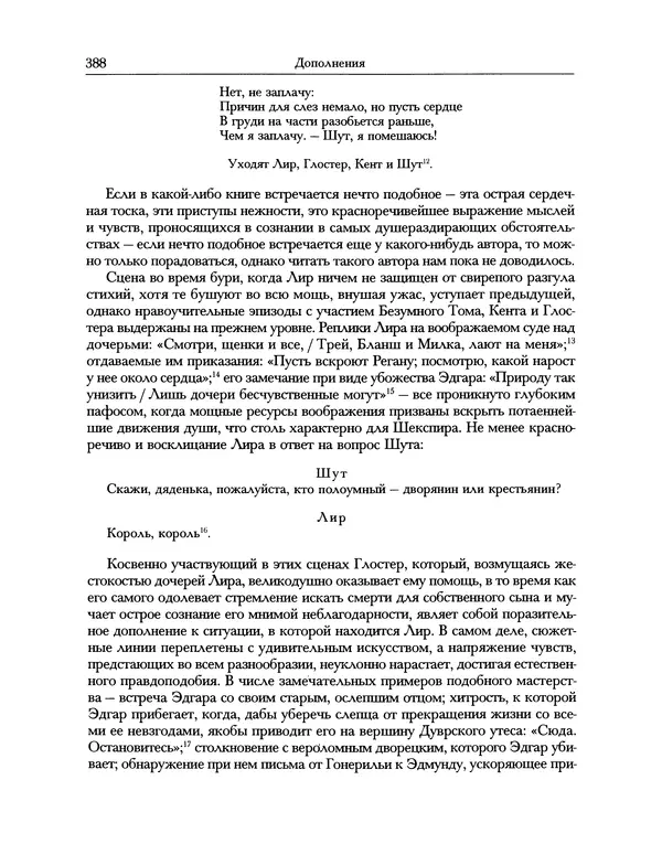 Уильям Хэзлитт - Застольные беседы - Страница № 418