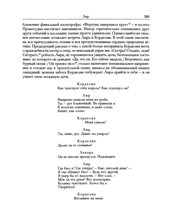 Уильям Хэзлитт - Застольные беседы - Страница № 419