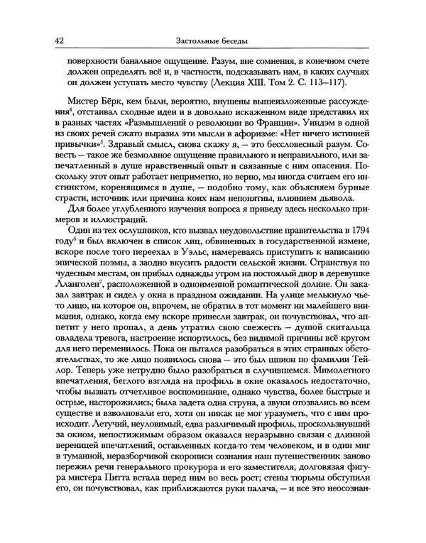 Уильям Хэзлитт - Застольные беседы - Страница № 42
