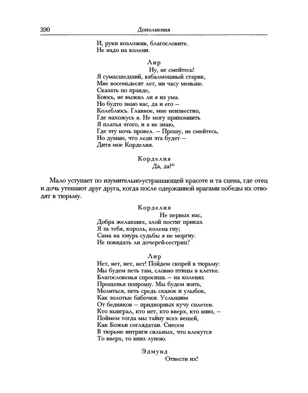 Уильям Хэзлитт - Застольные беседы - Страница № 420
