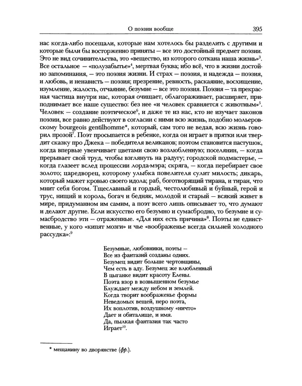 Уильям Хэзлитт - Застольные беседы - Страница № 425