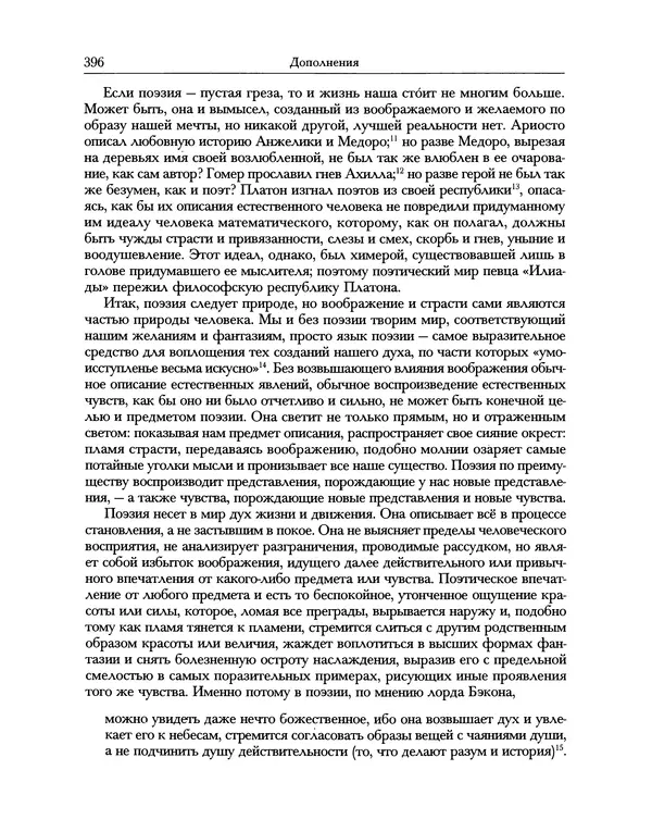 Уильям Хэзлитт - Застольные беседы - Страница № 426