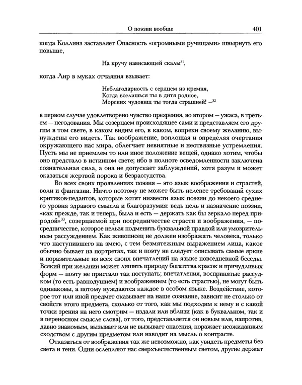Уильям Хэзлитт - Застольные беседы - Страница № 431