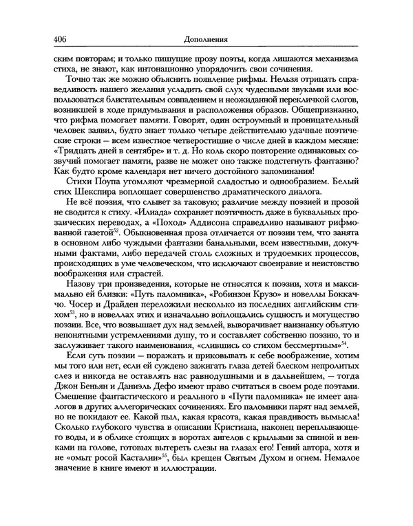 Уильям Хэзлитт - Застольные беседы - Страница № 436