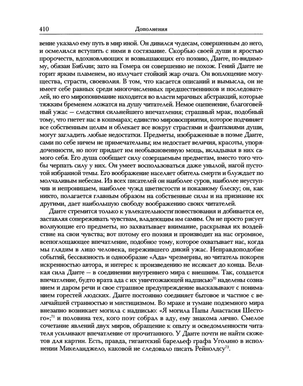Уильям Хэзлитт - Застольные беседы - Страница № 440