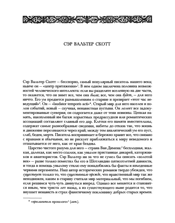 Уильям Хэзлитт - Застольные беседы - Страница № 442