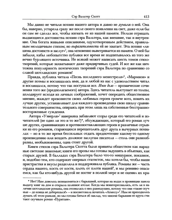 Уильям Хэзлитт - Застольные беседы - Страница № 443