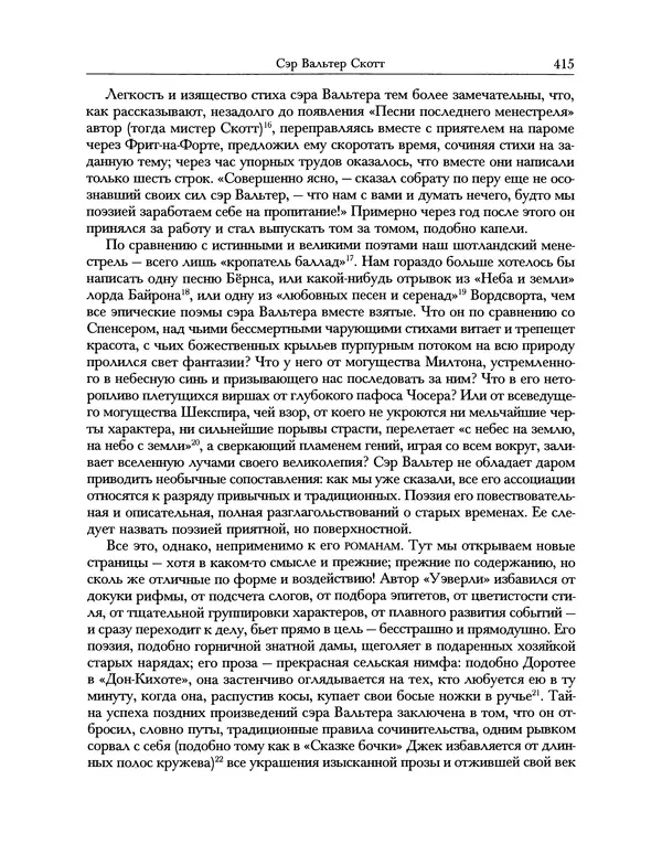 Уильям Хэзлитт - Застольные беседы - Страница № 445