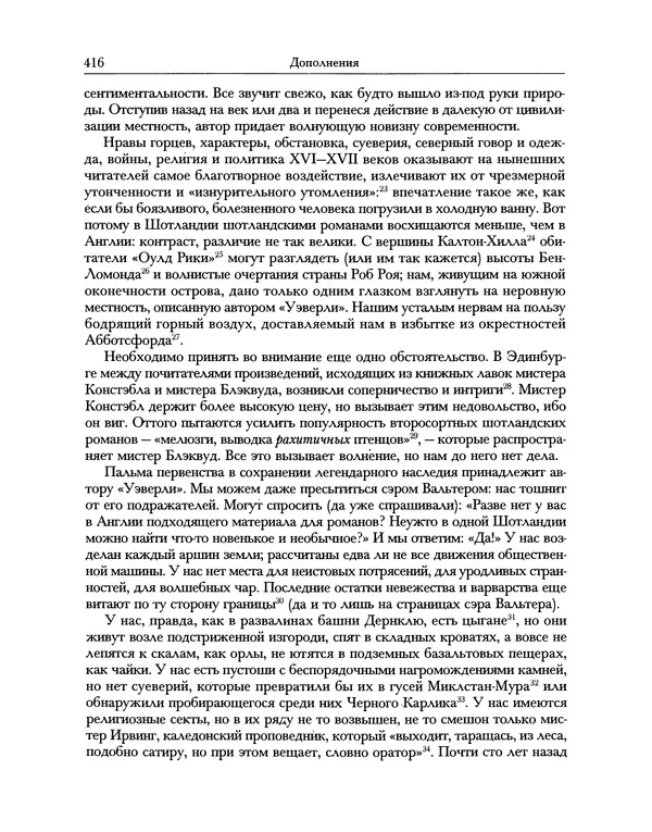 Уильям Хэзлитт - Застольные беседы - Страница № 446