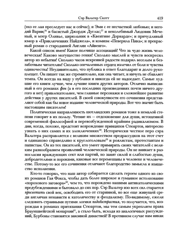 Уильям Хэзлитт - Застольные беседы - Страница № 449