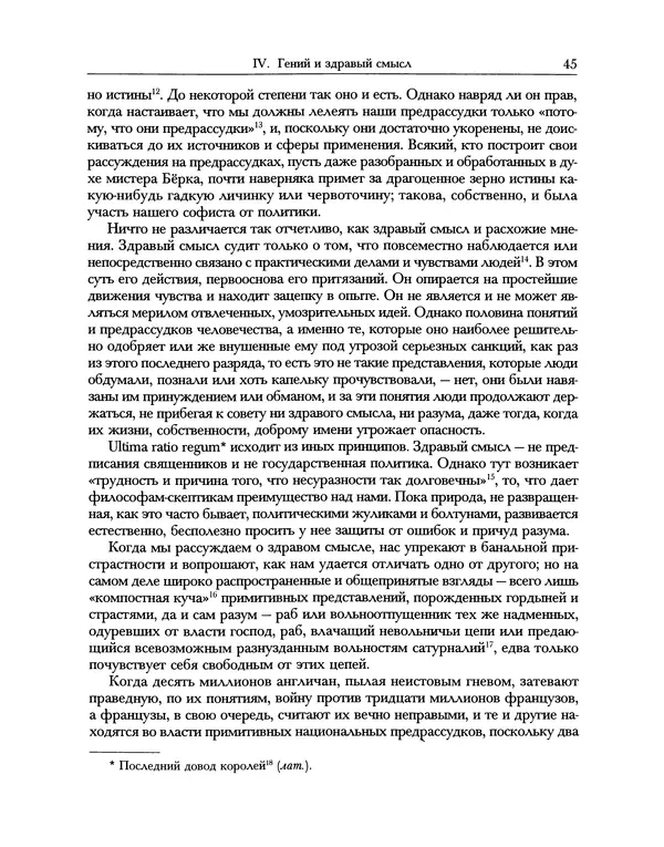 Уильям Хэзлитт - Застольные беседы - Страница № 45