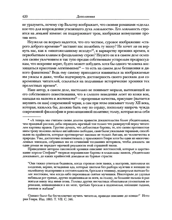 Уильям Хэзлитт - Застольные беседы - Страница № 450