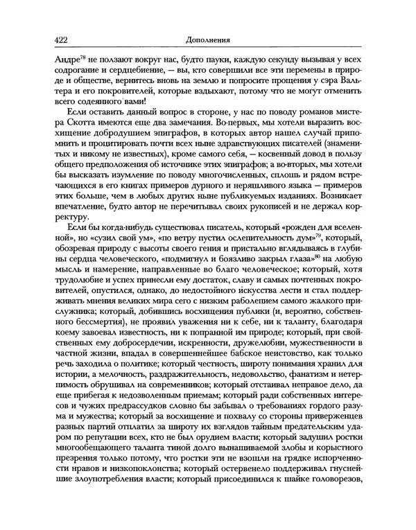 Уильям Хэзлитт - Застольные беседы - Страница № 452