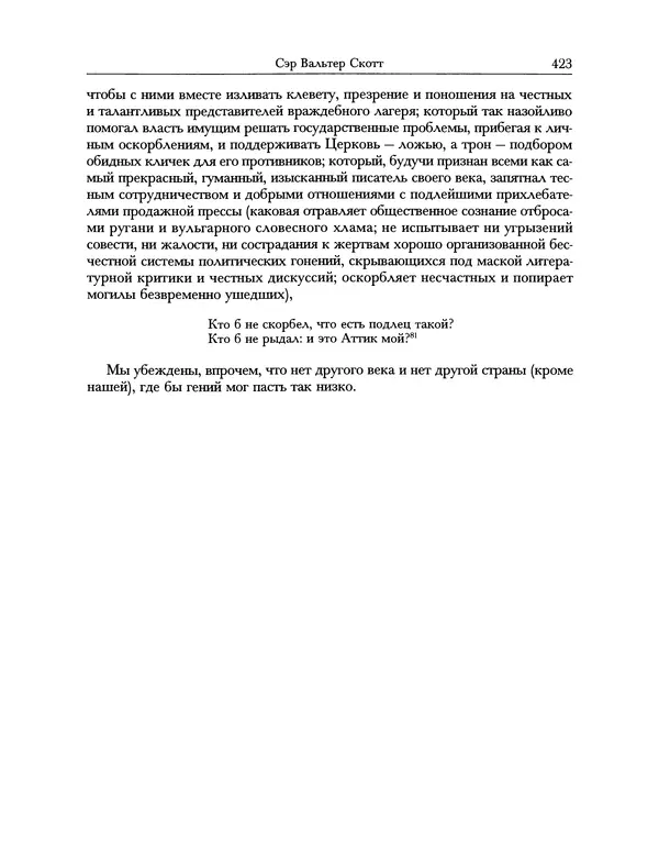 Уильям Хэзлитт - Застольные беседы - Страница № 453
