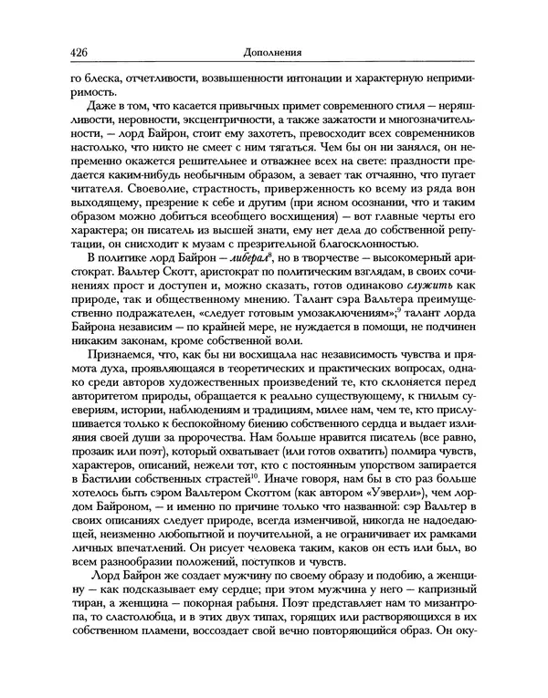 Уильям Хэзлитт - Застольные беседы - Страница № 456