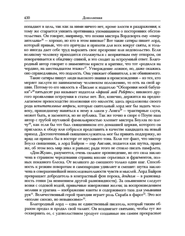 Уильям Хэзлитт - Застольные беседы - Страница № 460