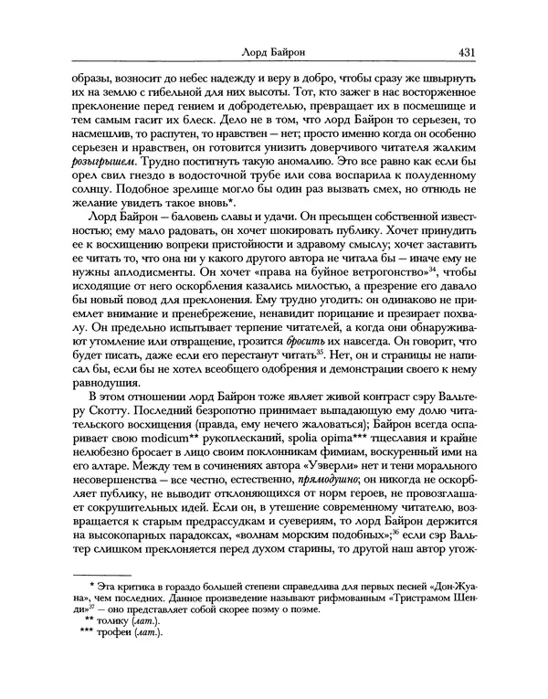 Уильям Хэзлитт - Застольные беседы - Страница № 461