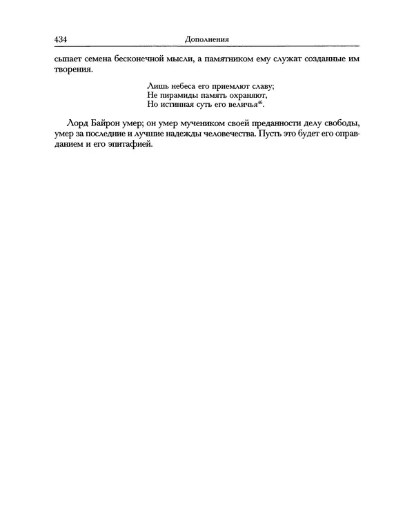 Уильям Хэзлитт - Застольные беседы - Страница № 464