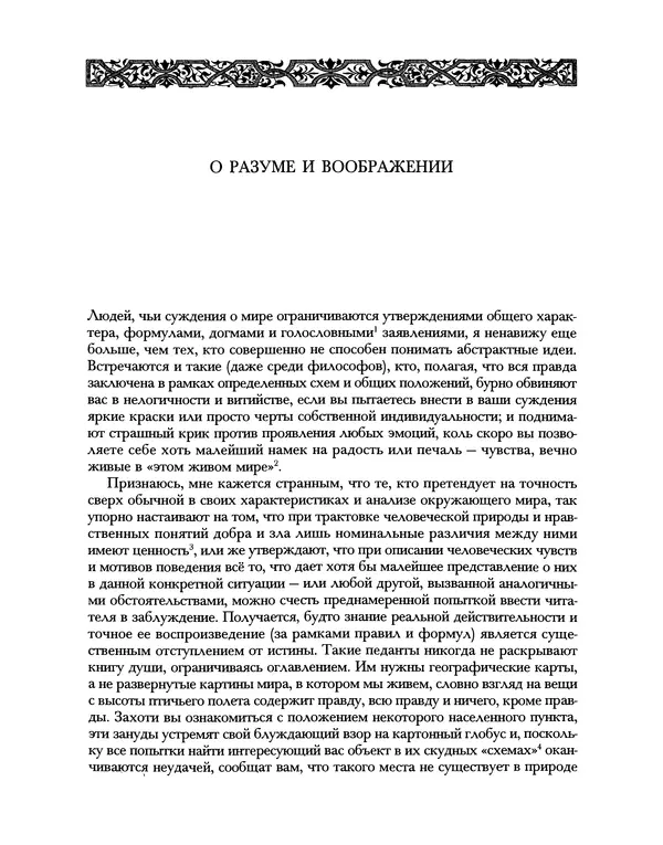 Уильям Хэзлитт - Застольные беседы - Страница № 465