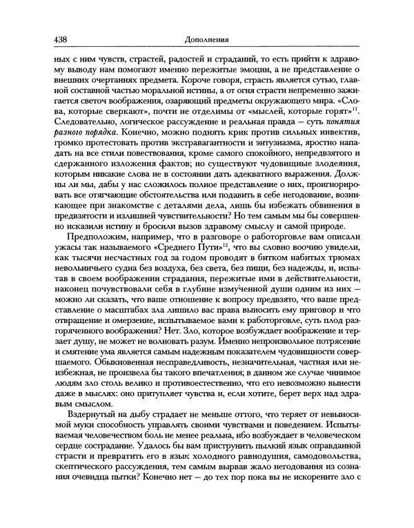 Уильям Хэзлитт - Застольные беседы - Страница № 468