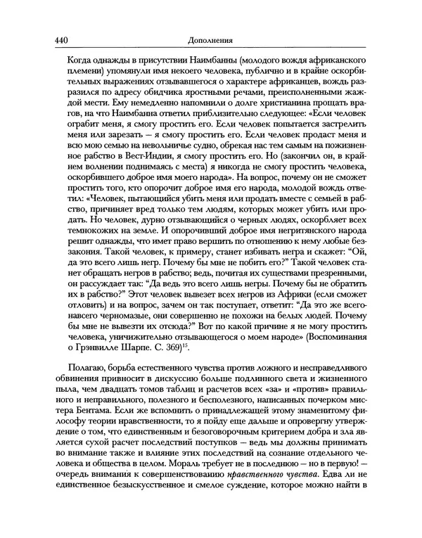 Уильям Хэзлитт - Застольные беседы - Страница № 470