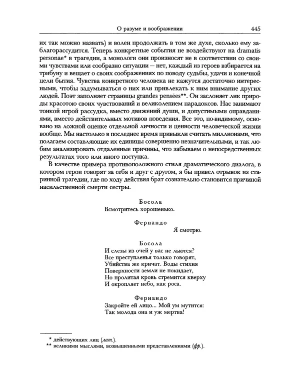 Уильям Хэзлитт - Застольные беседы - Страница № 475